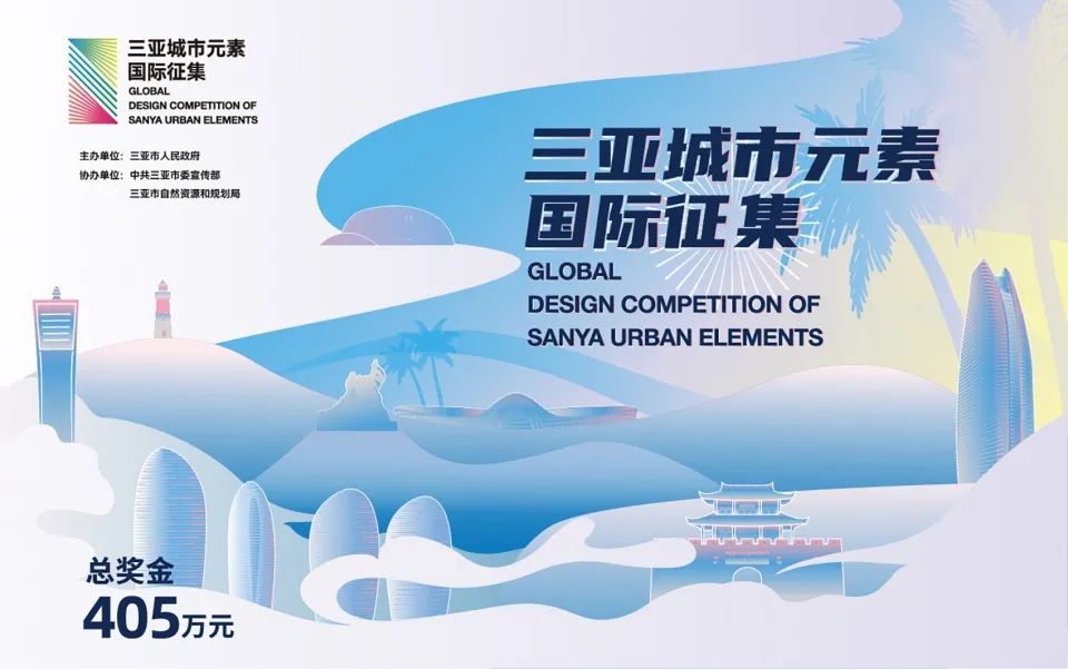 三亚城市元素设计方案国际征集活动丨中国三亚-10