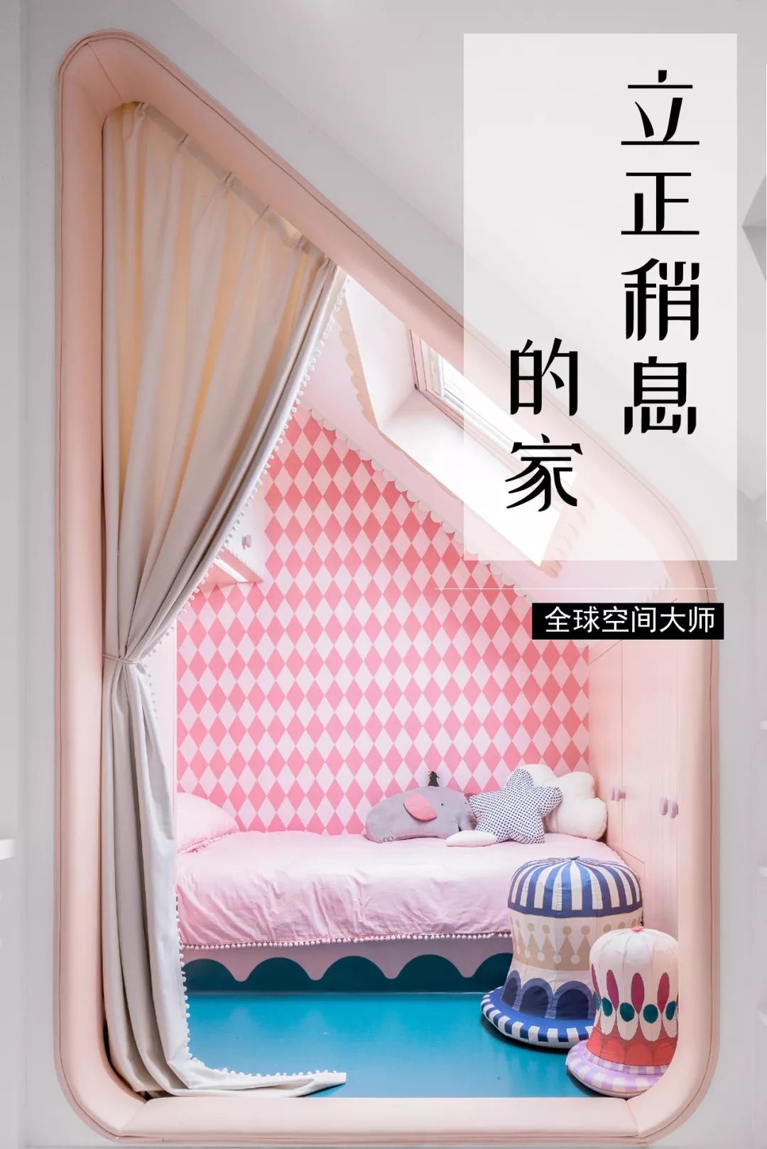 《梦想改造家》李想打造梦幻乐园 | 62㎡阁楼秒变四口之家乐活天地-5