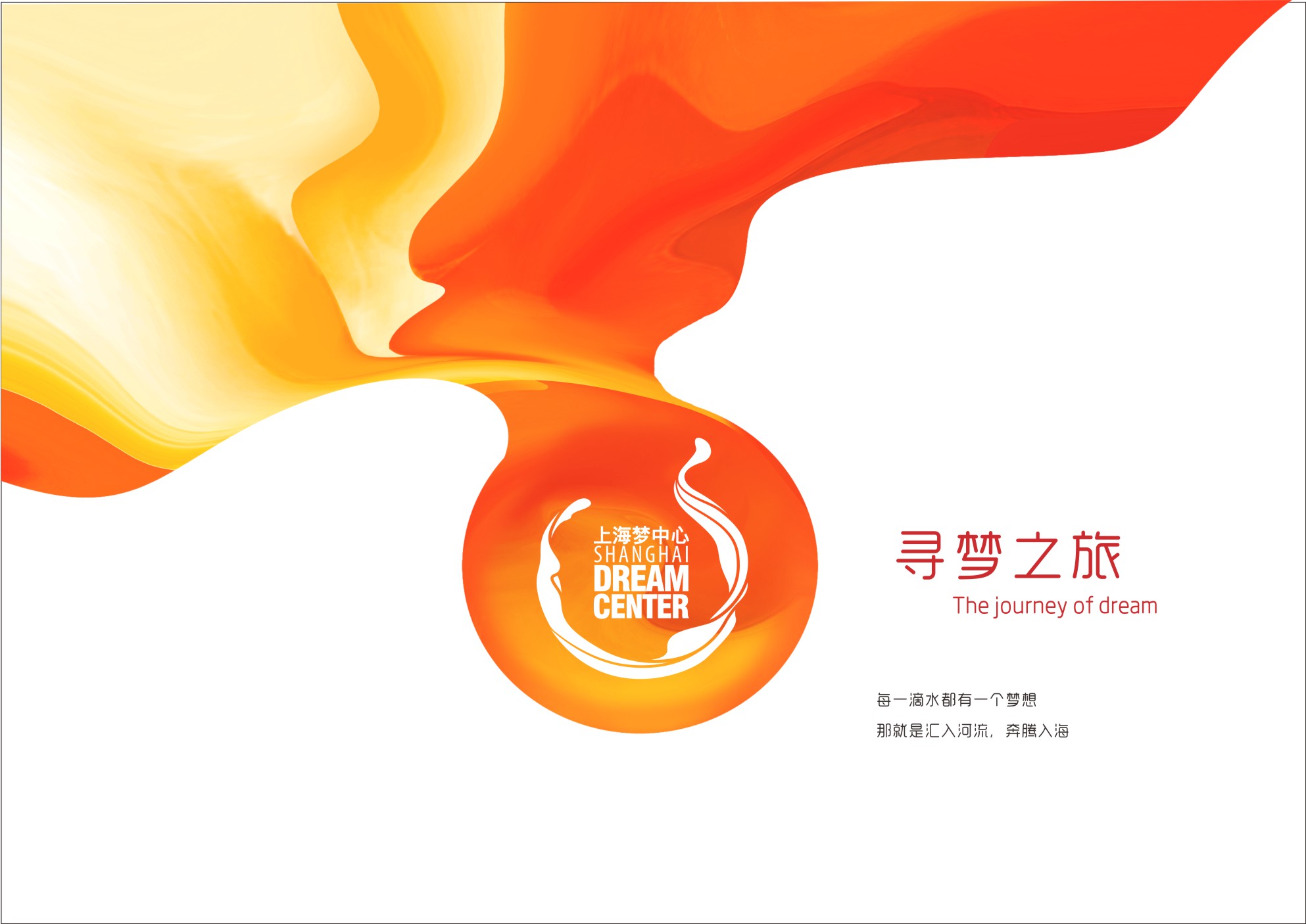 上海梦中心——标识导视设计-7