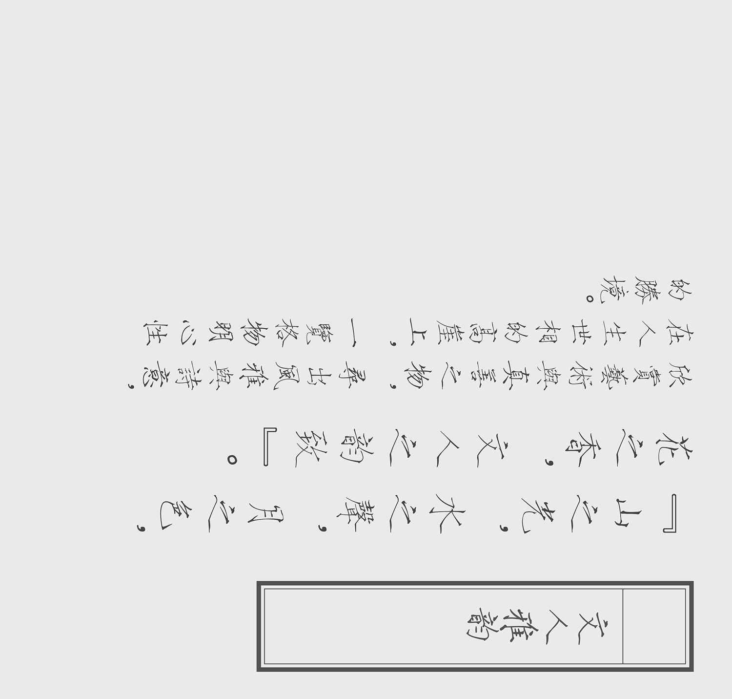 素丘園丨中国四川丨PONE普利策-32