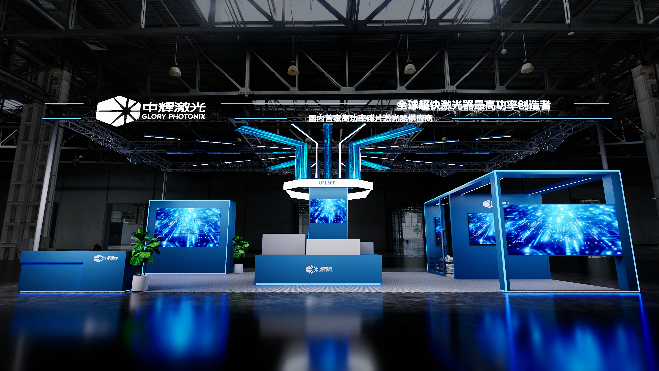 慕尼黑光博会 中辉电子-0