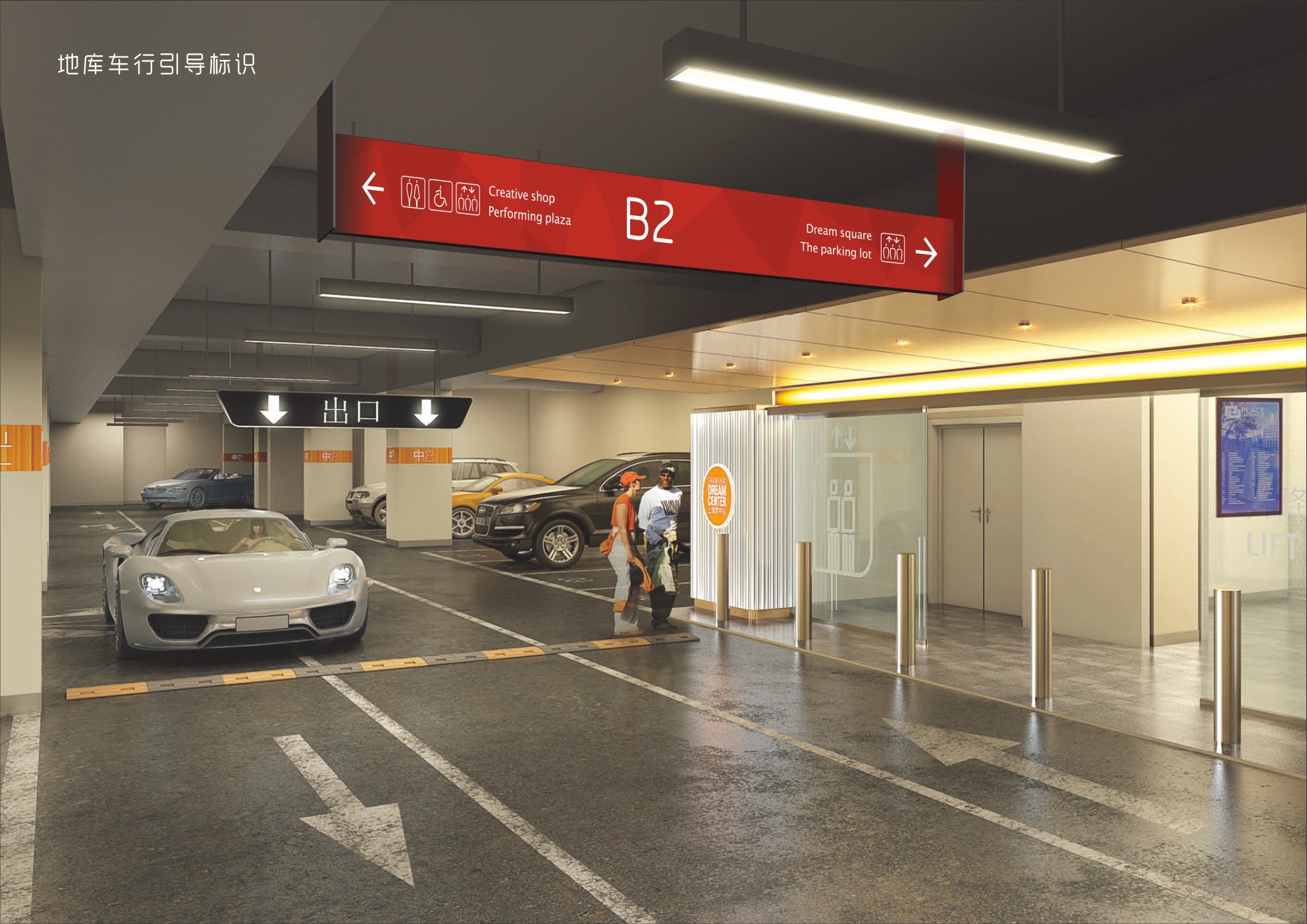 上海梦中心——标识导视设计-97