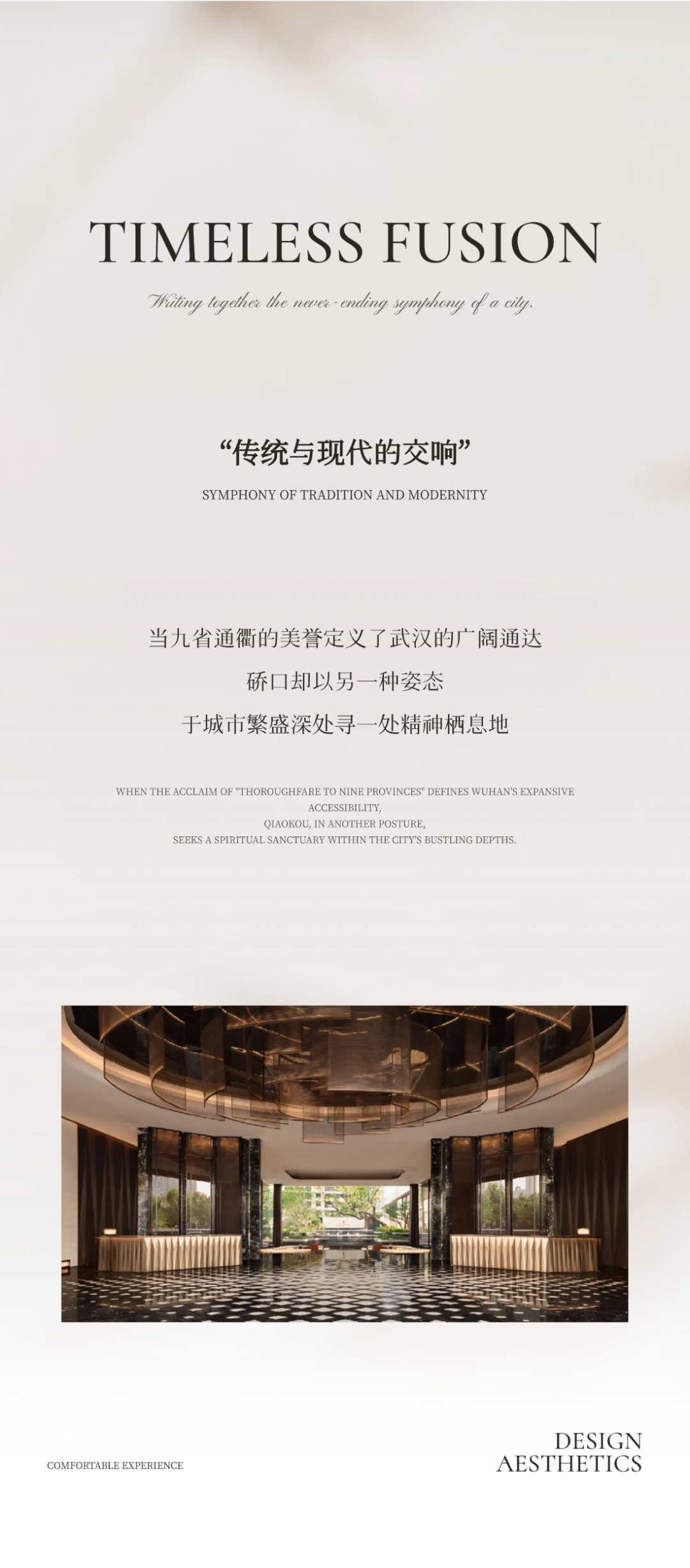 硚口城建·文澜序丨中国武汉丨刘荣禄国际空间设计-2