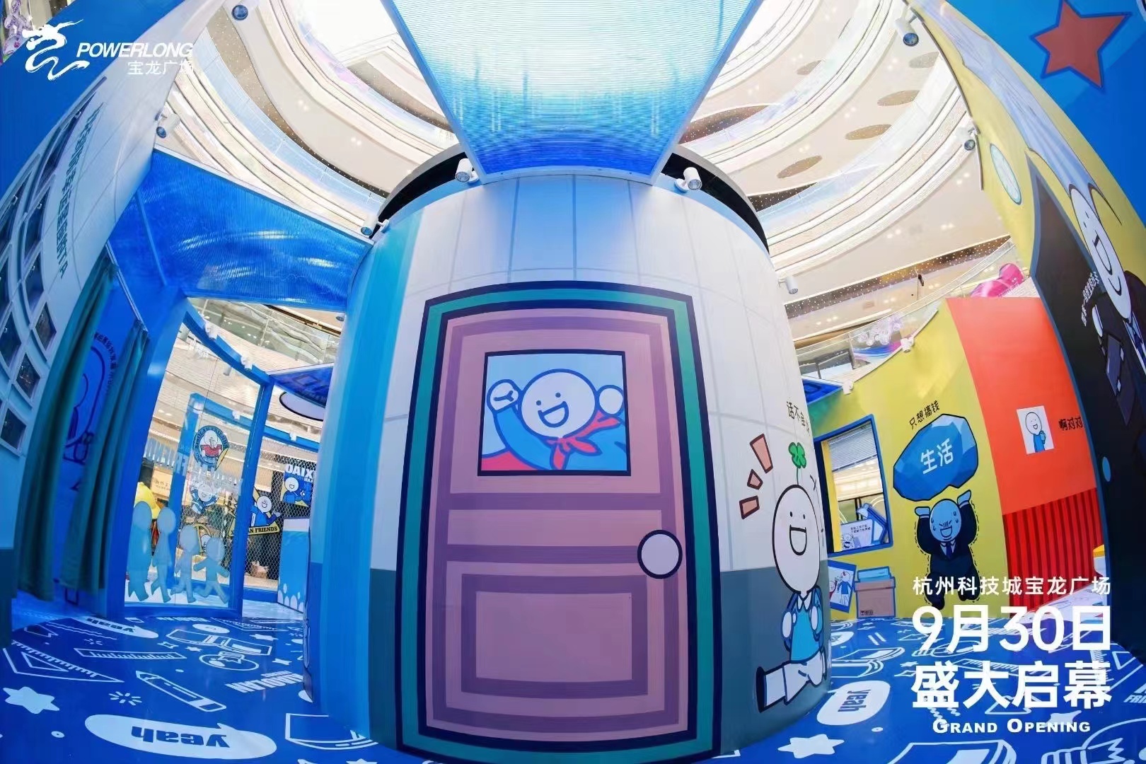 杭州科技城宝龙广场小蓝IP展-21