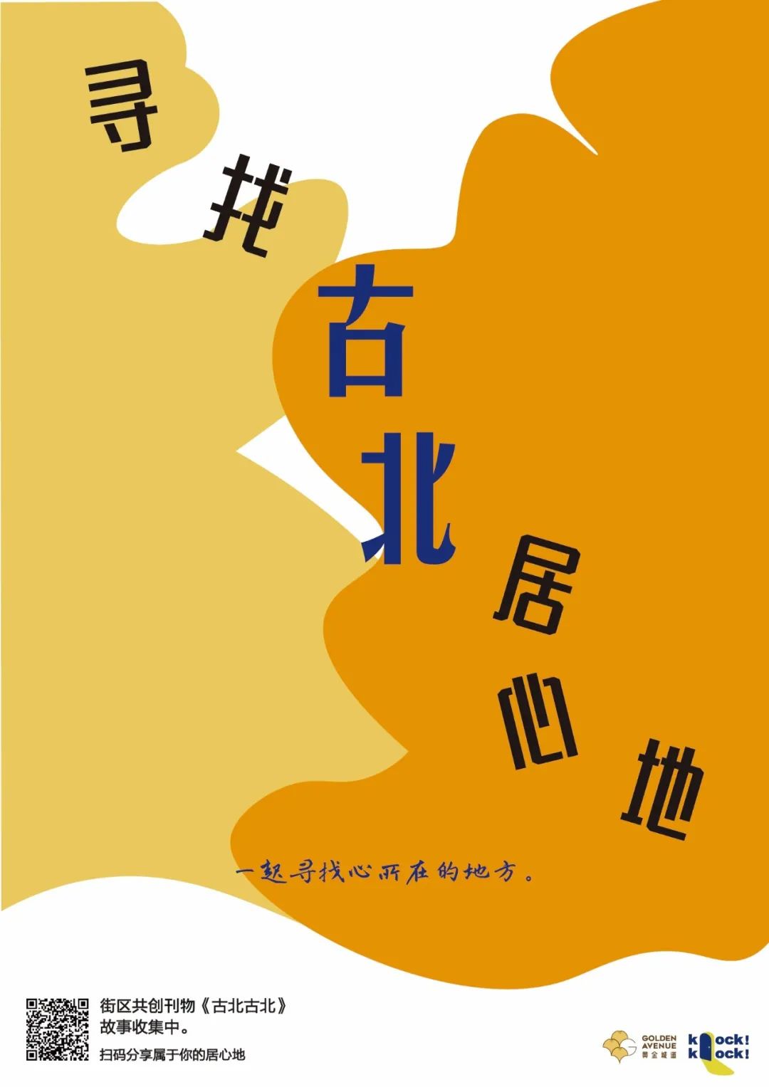 《古北 古北》| 热心居民安大地-59