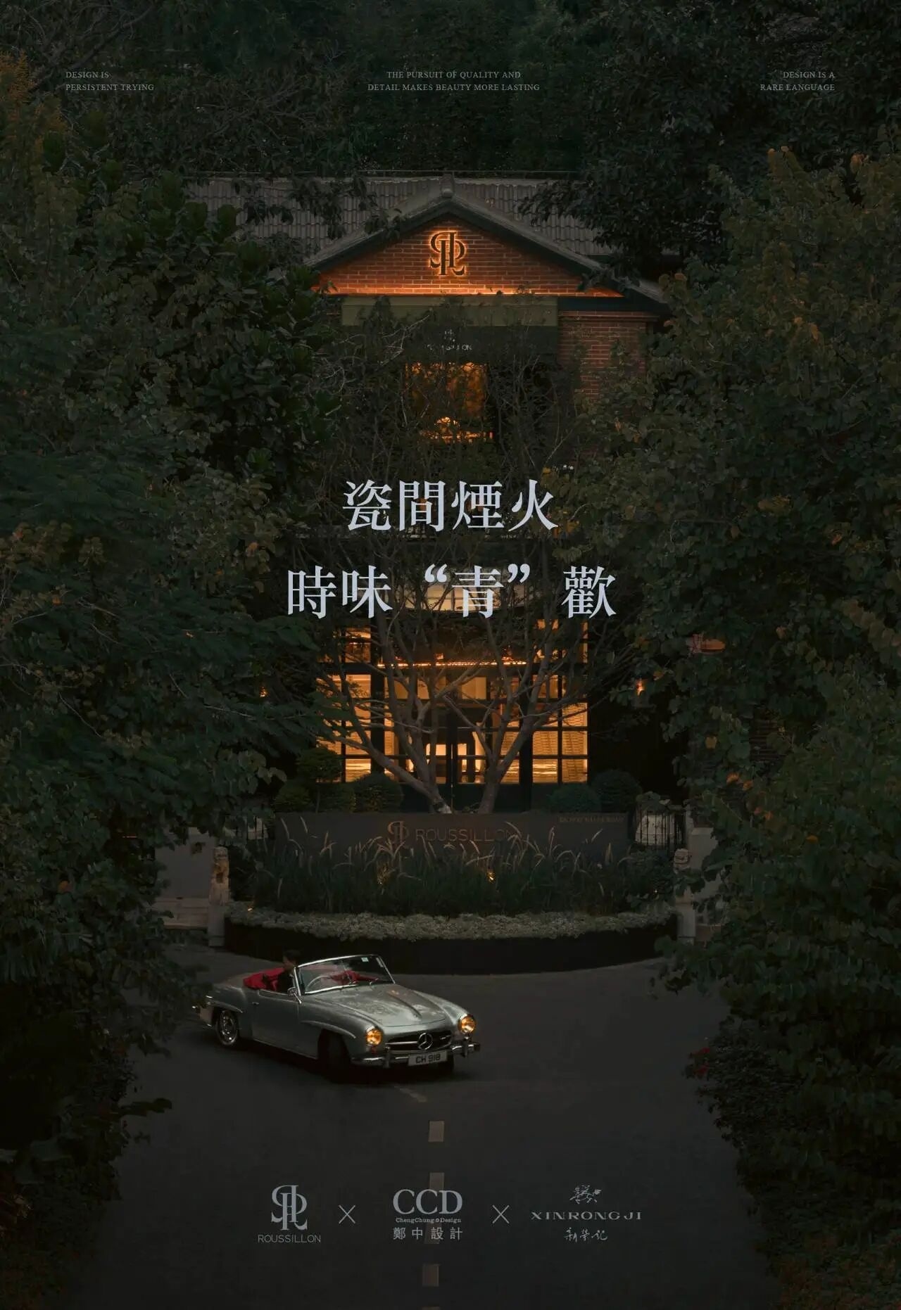 ROUSSILLON雍熙荣（新荣记）-0