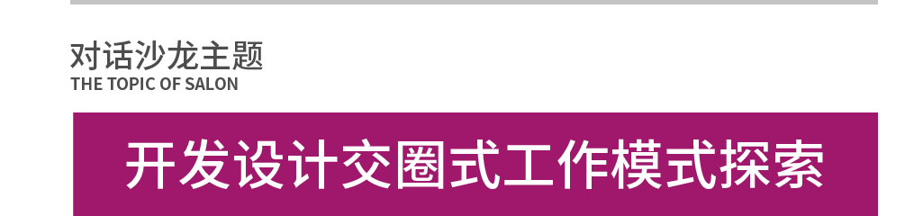 清华老龄产业论坛 | 栖城设计分享康养产业交圈模式探索-29