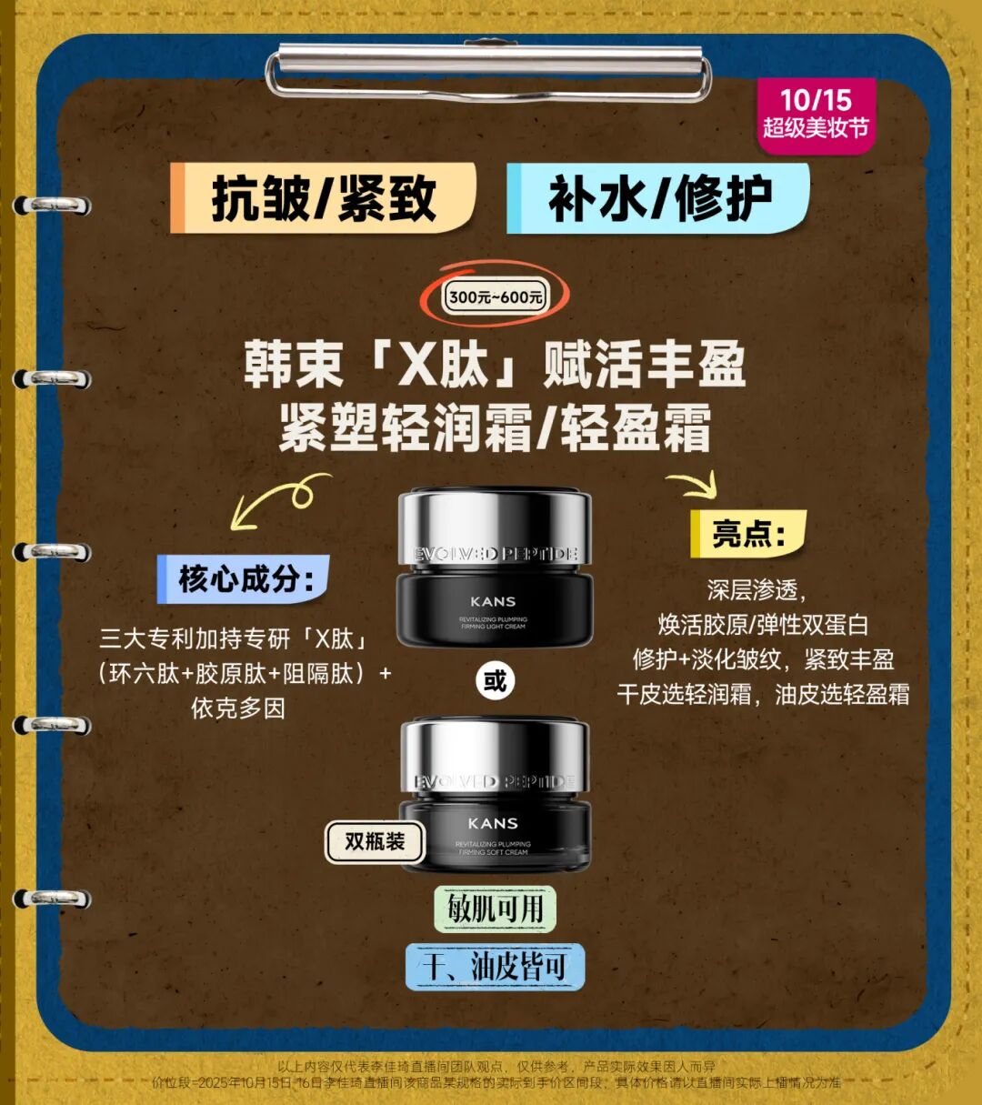 双11面霜＋眼霜小课堂课后笔记丨课代表就位！面霜&眼霜怎么挑？进来划重点！-9