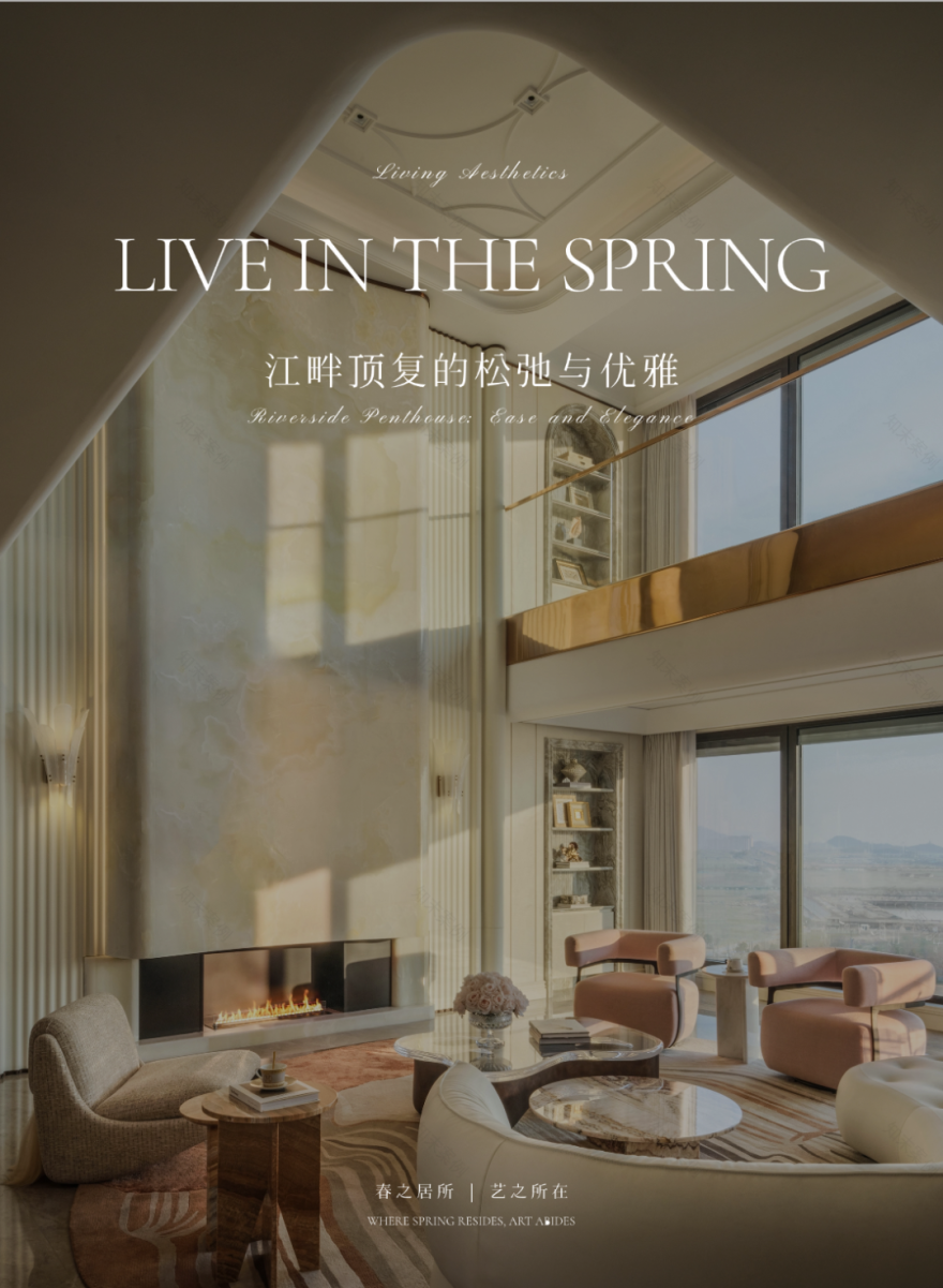 住在春天里·江畔顶复的松弛与优雅丨SCD-0