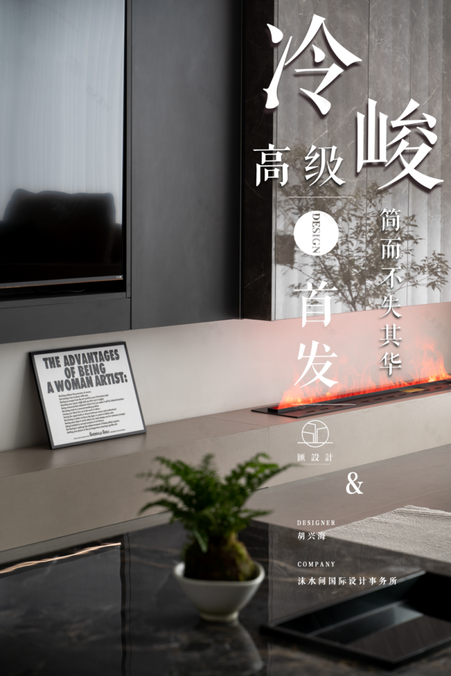 东华壹品现代简约住宅设计丨沫水涧国际设计事务所-0