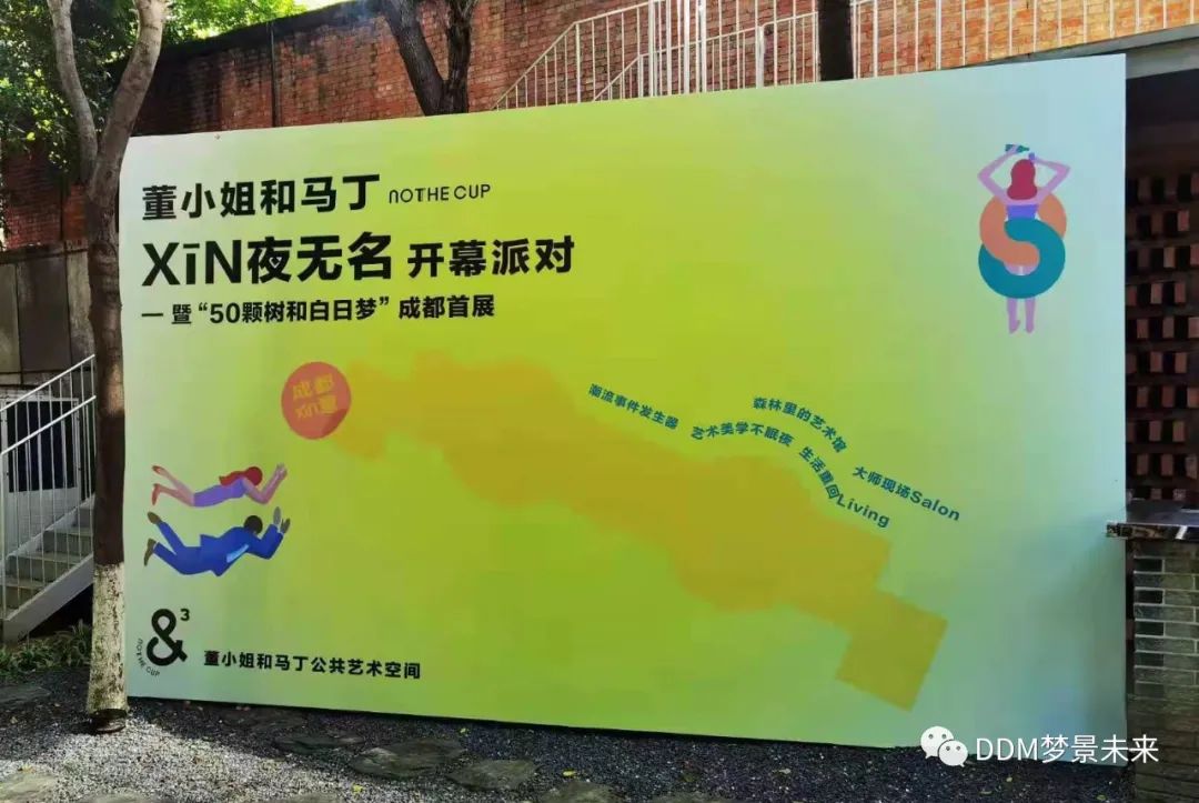 董小姐和马丁 · 成都城东公共艺术空间丨中国成都丨梦景未来,成都在行建筑设计事务所有限公司-2