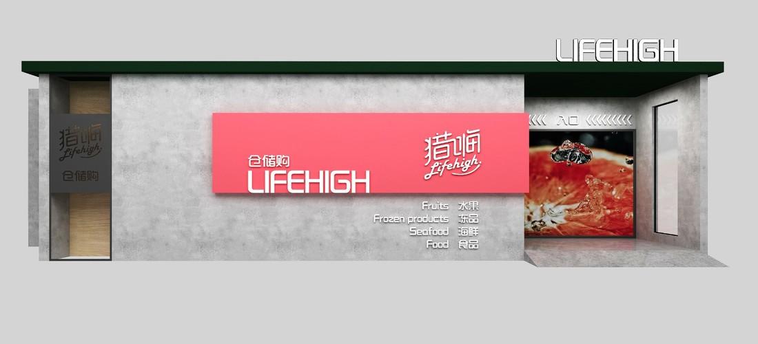 
猎嗨水果仓储购 LIFEHIGH -0