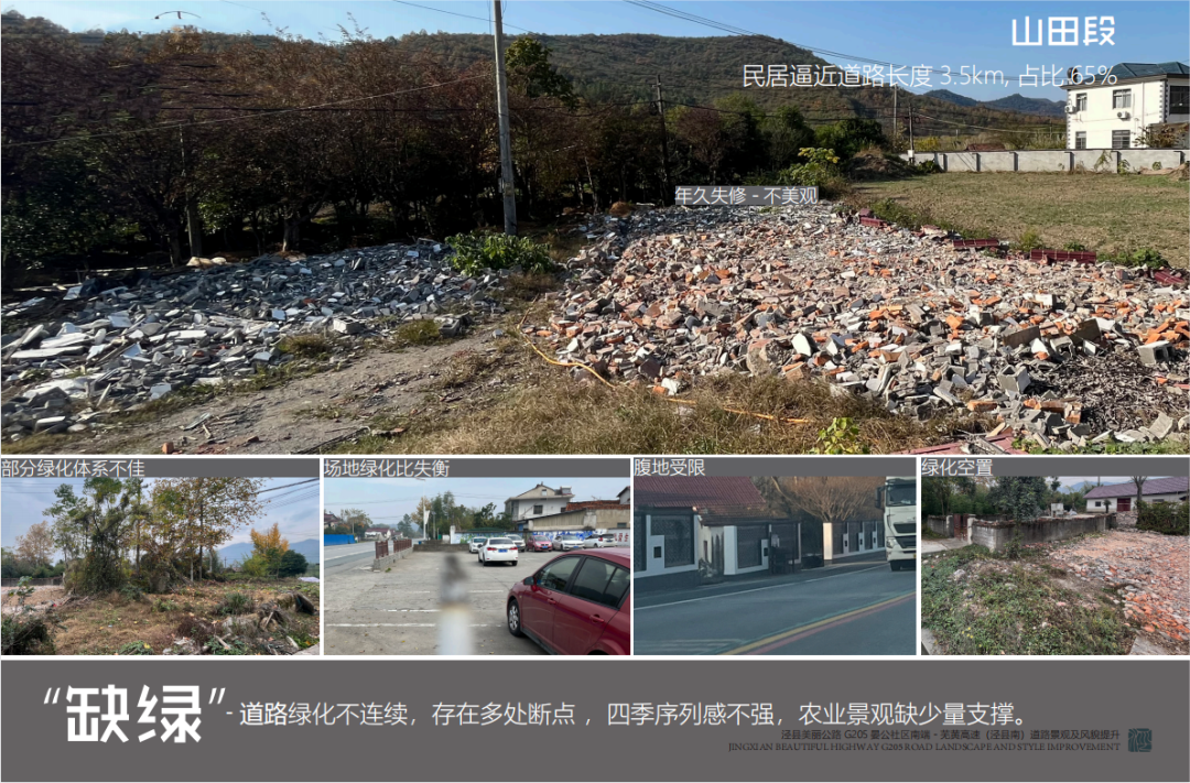 泾县G205沿线景观提升设计丨中国安徽丨上海亦境建筑景观有限公司,上海交通大学设计学院风景园林研究所-19