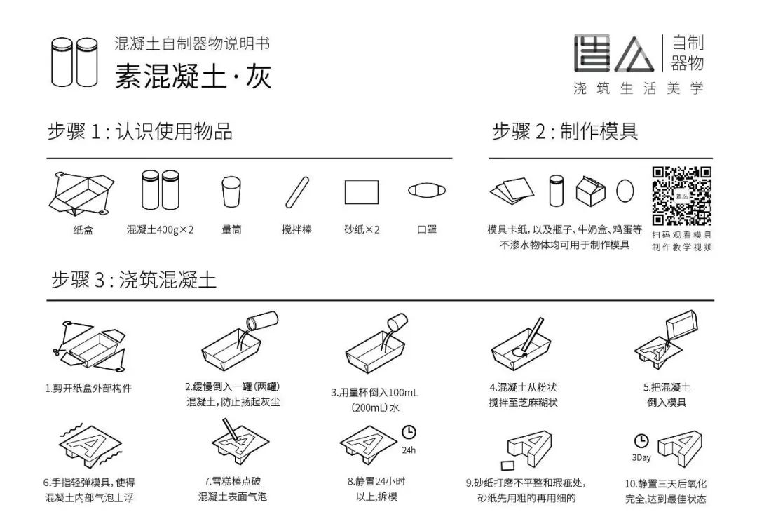 混凝土的魔力 | 素混凝土 DIY 材料包-71