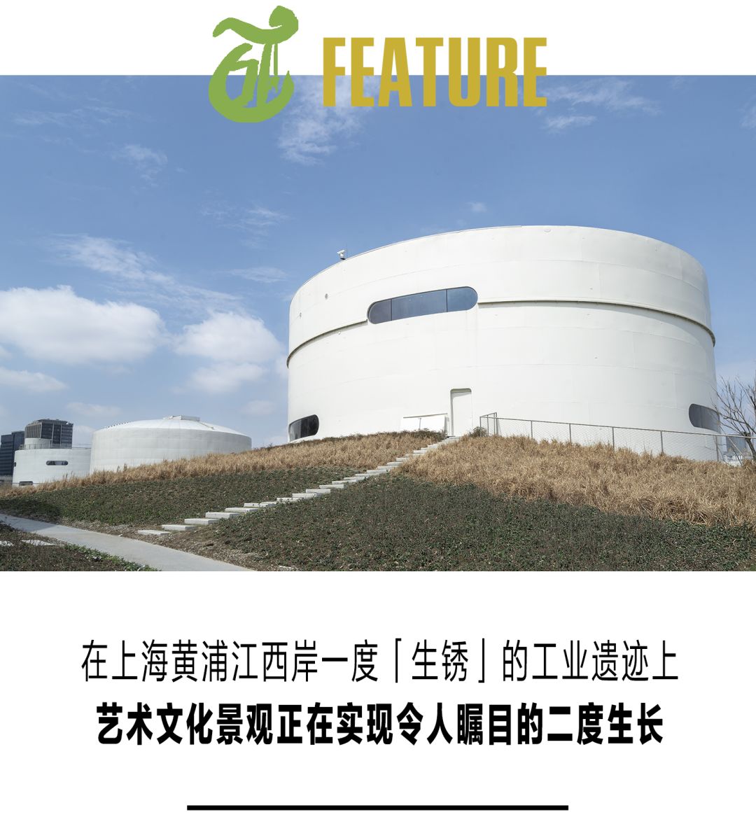 重生之废弃油罐的艺术新生-1