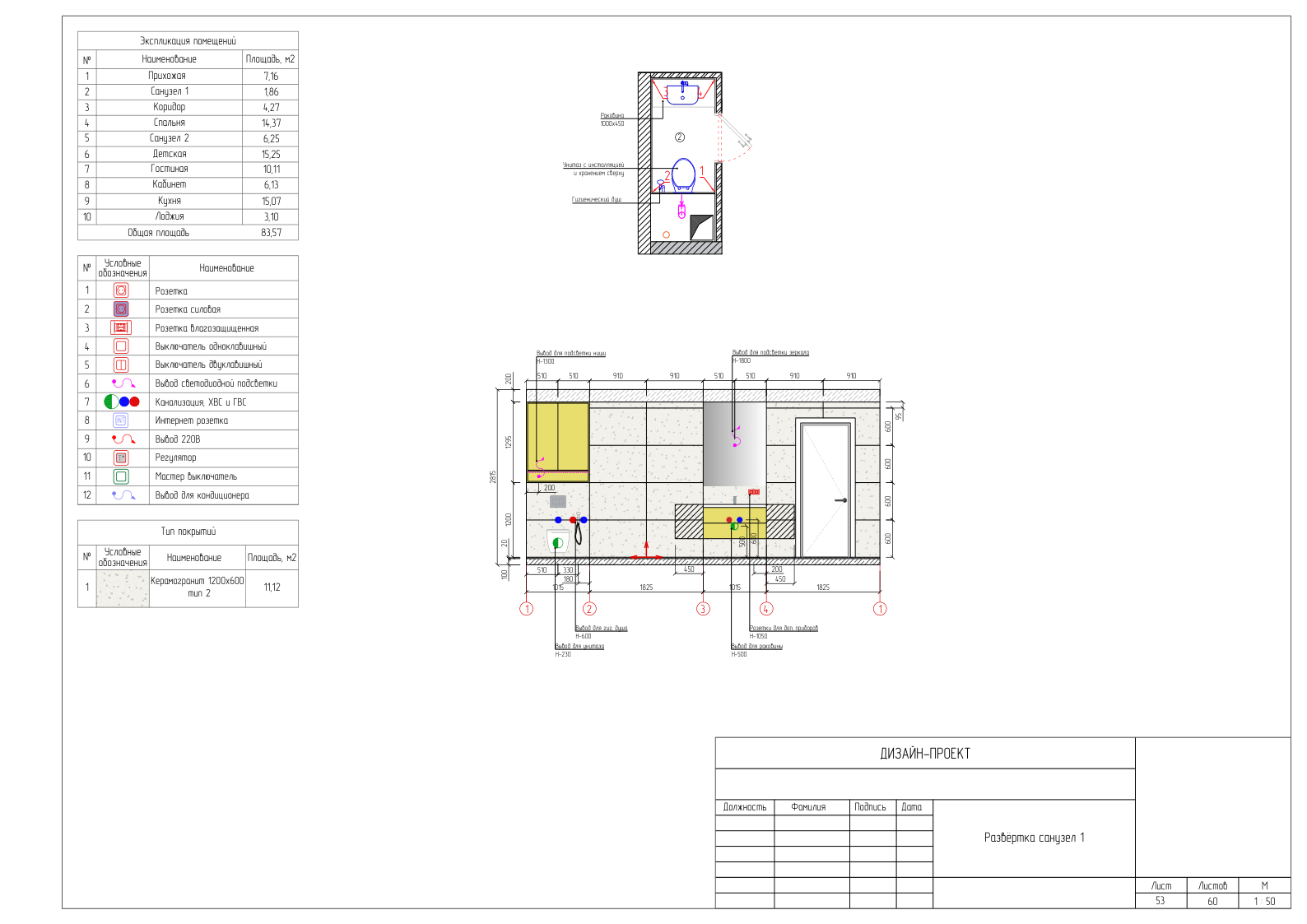 Дизайн-проект квартиры 83м2-16
