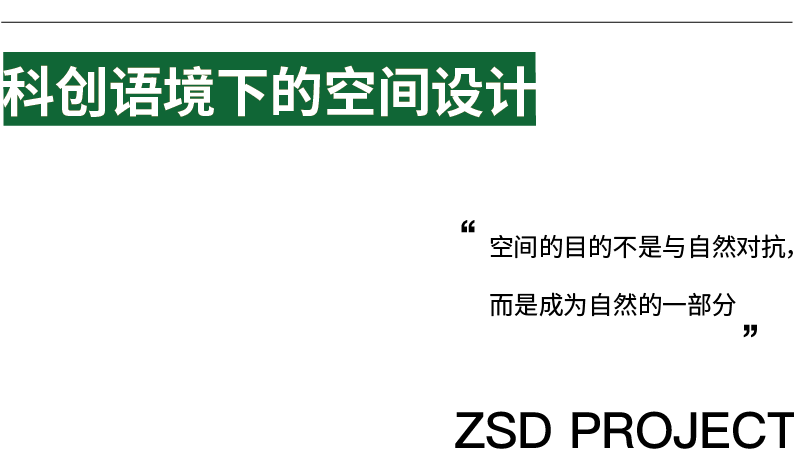 杭州绿珠科创中心丨中国杭州丨ZSD卓时设计,LYCS零壹城市,GLA六和设计-1