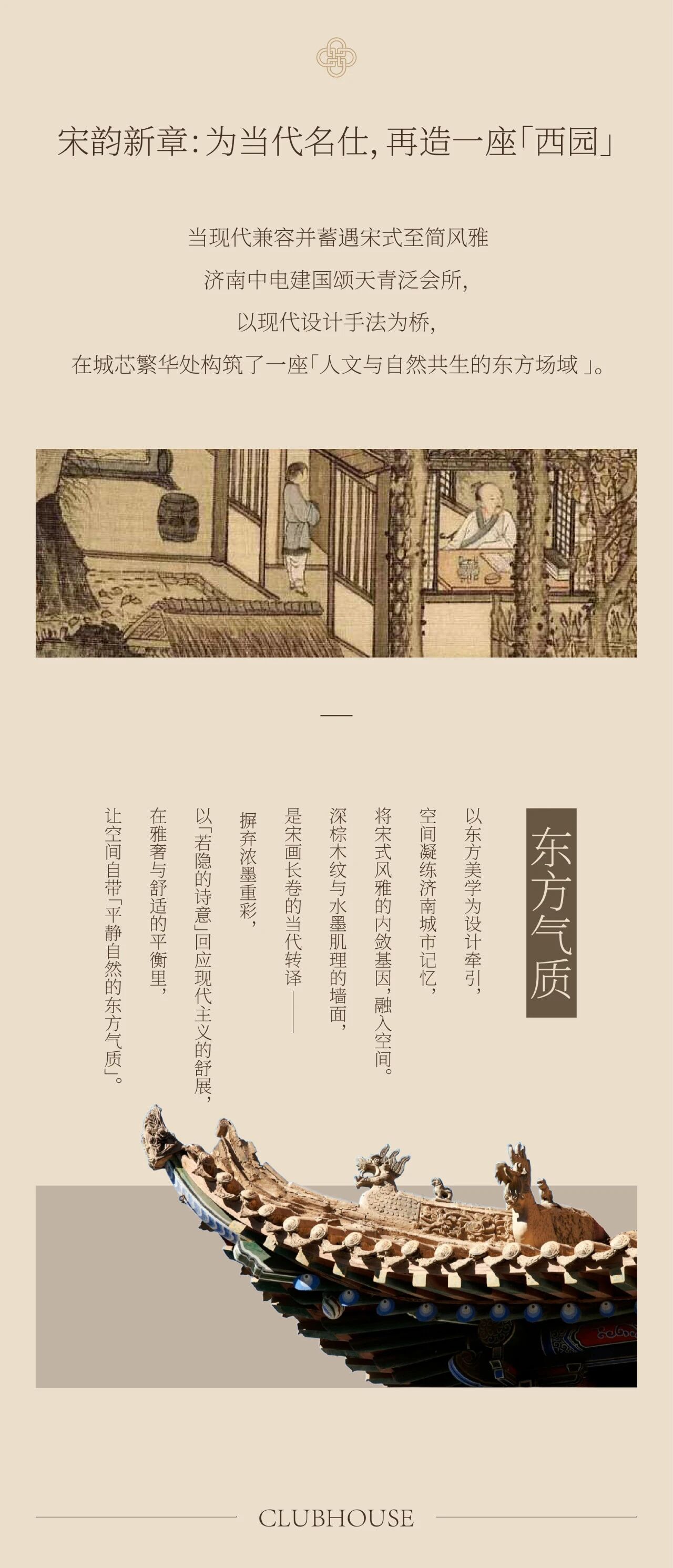 新作  UMA｜宋韵新章：为当代名仕，再造一座「西园」-0