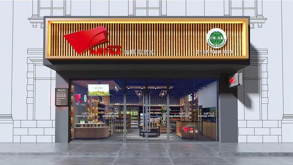 
湛蓝设计案例分享--红旗下的店 -8