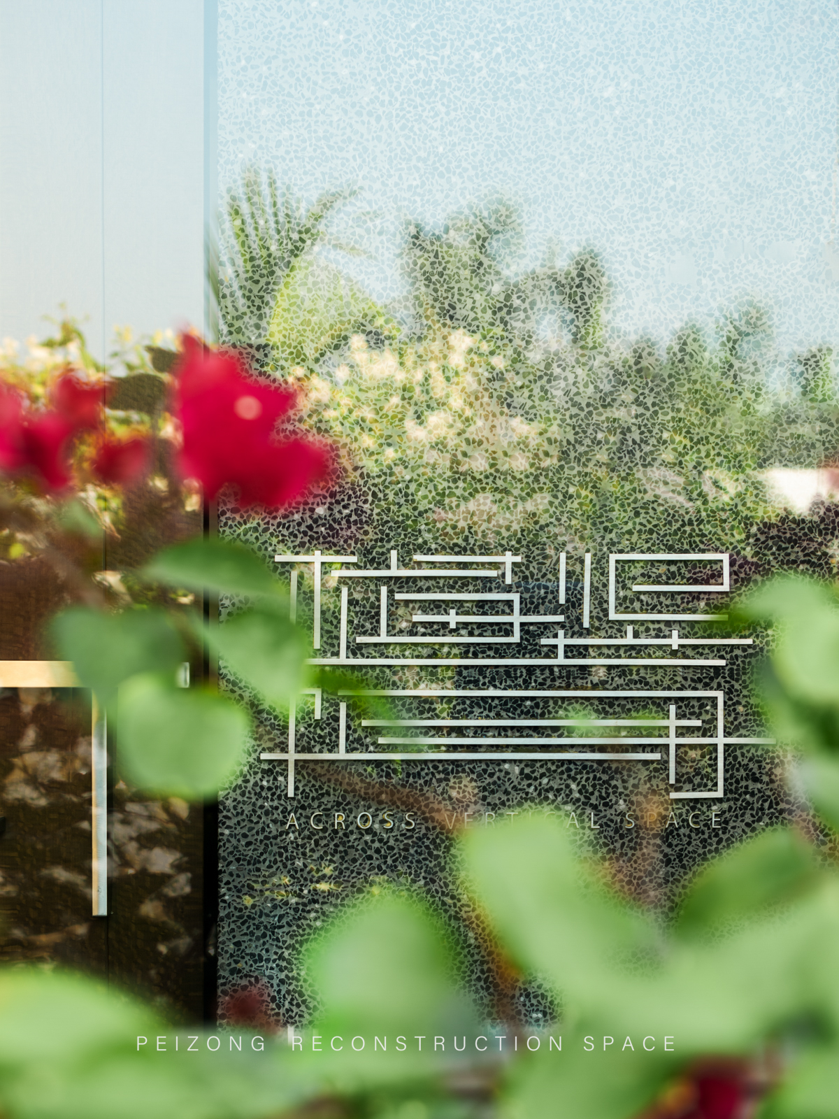 空间摄影——横竖间空间研发设计办公室-7