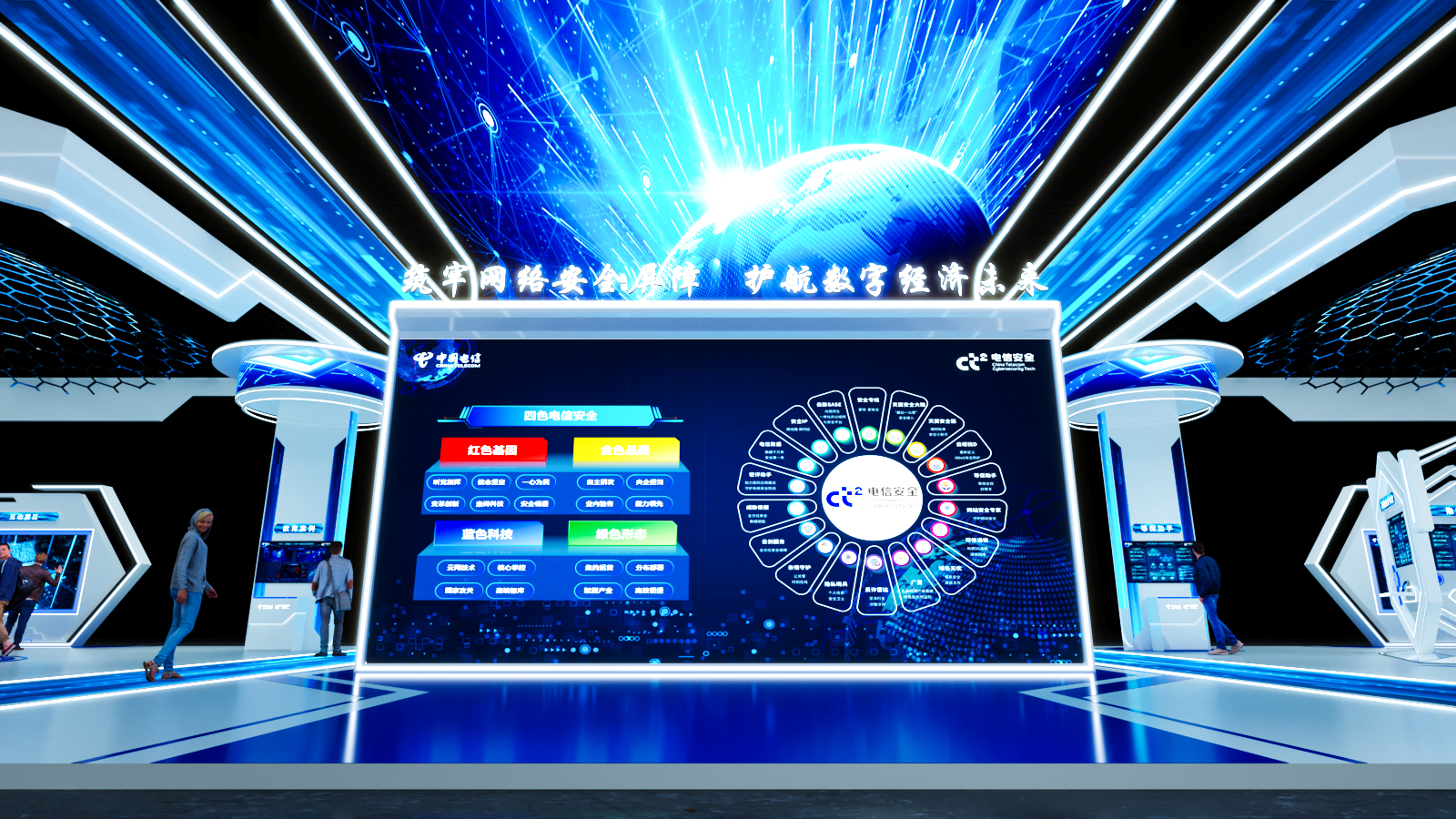 电信安全的展台-2