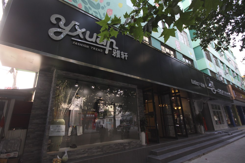 郑州雅轩欧韩馆-35