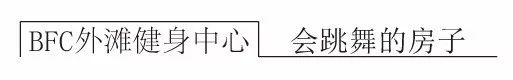 复星集团·BFC外滩金融中心空中健身会所-10