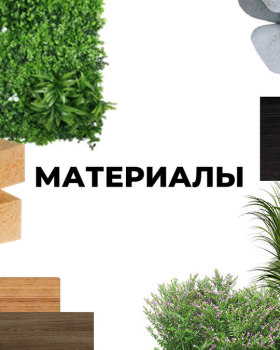 Дизайн-концепция по озеленению крыши