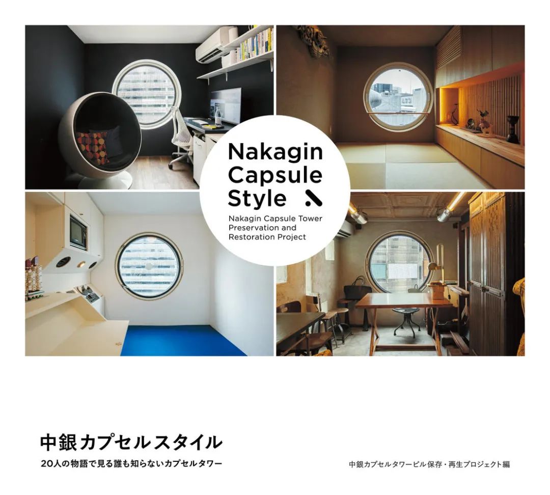 中银胶囊塔大楼 · 全球首个模块化公寓的再生计划丨日本东京丨黑川纪章建筑事务所和城市设计办公室千代田ku-22