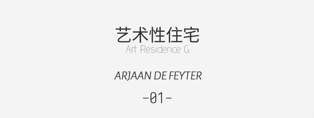 Arjaan De Feyter，比利时的克制与沉静-3