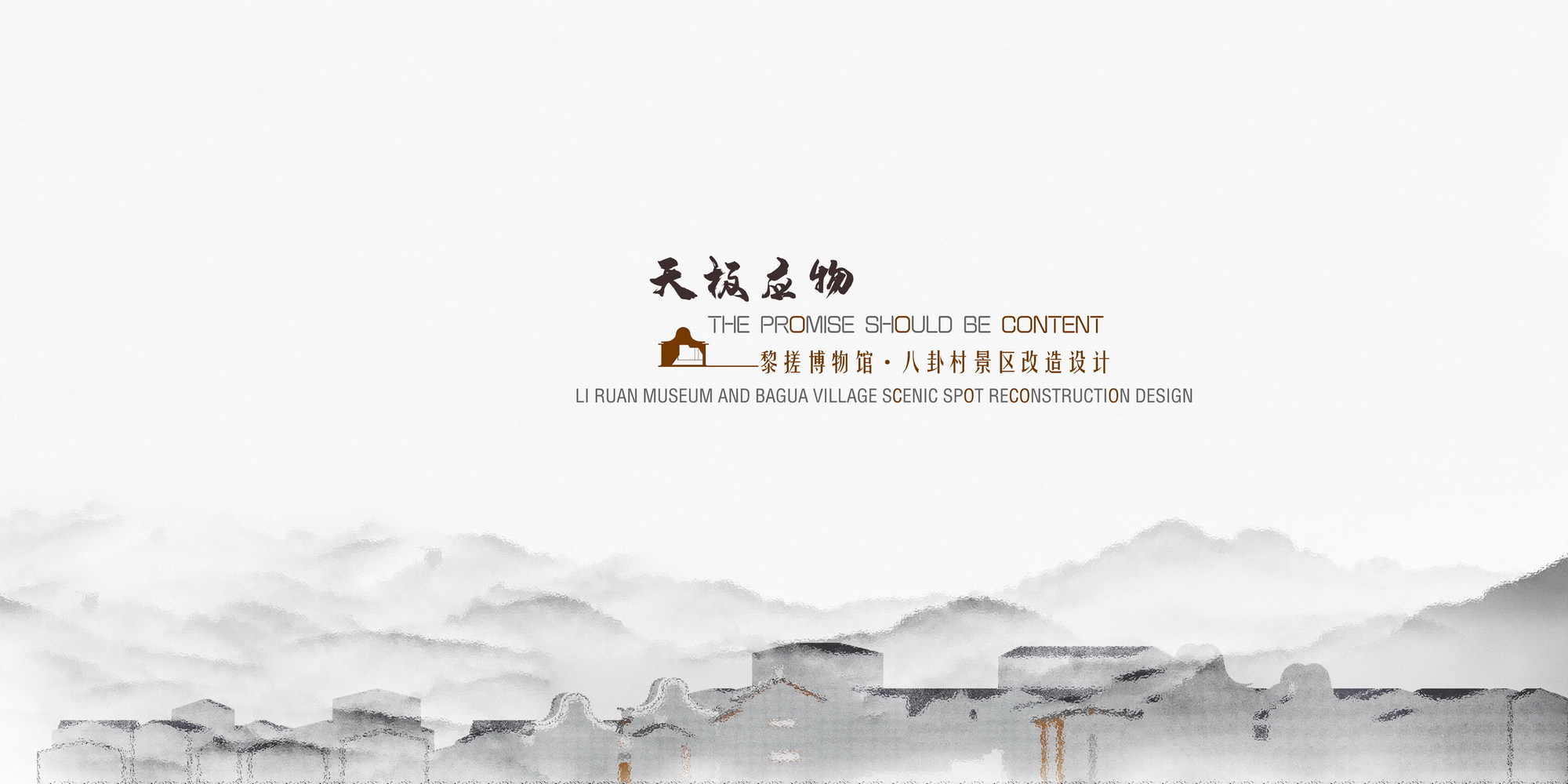 八卦村景区改造设计 · 黎搓·博物馆丨卓美设计-7