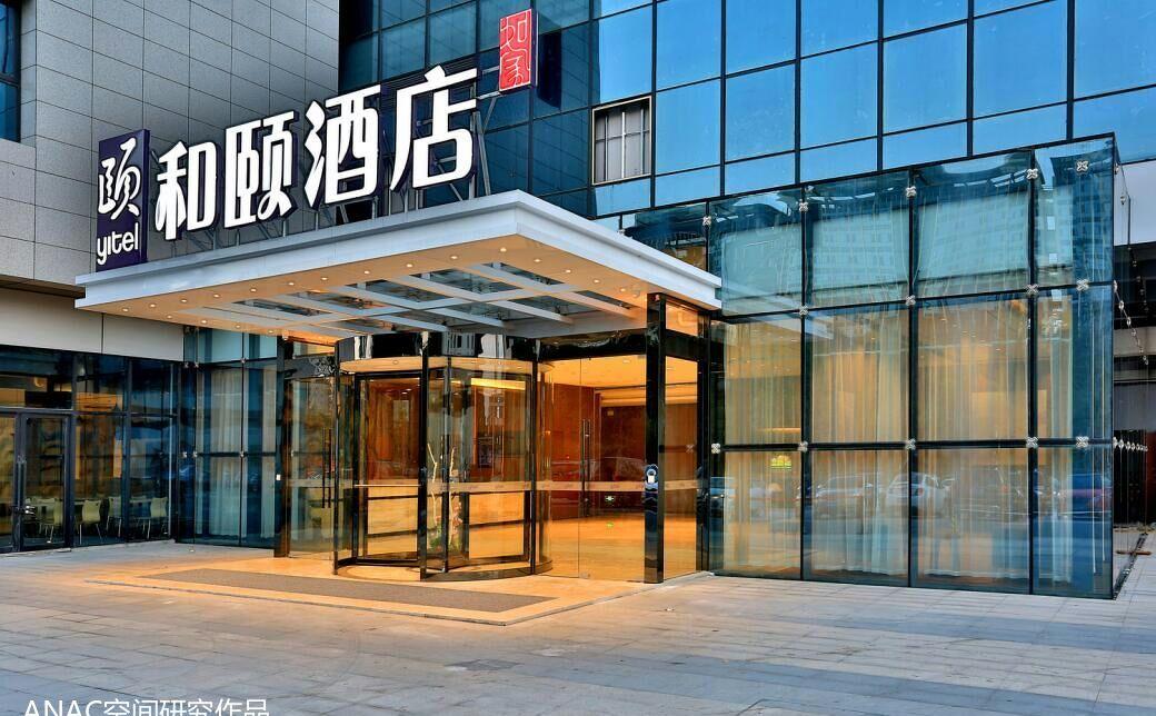 
和颐酒店（浙美店） -1