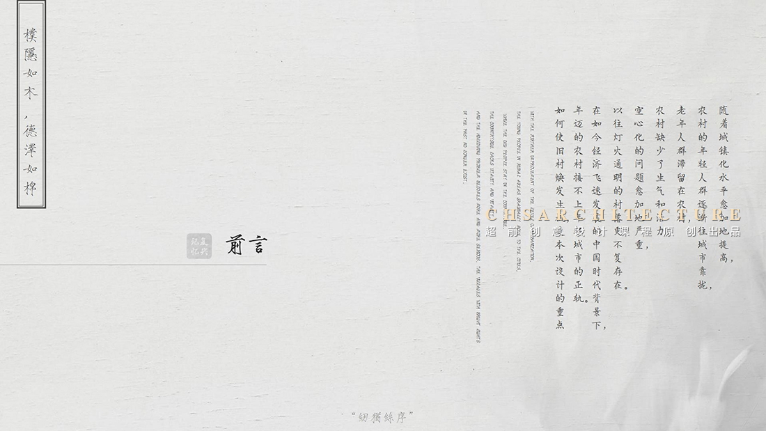 纫序·村落改造更新原创设计丨超前设计-18