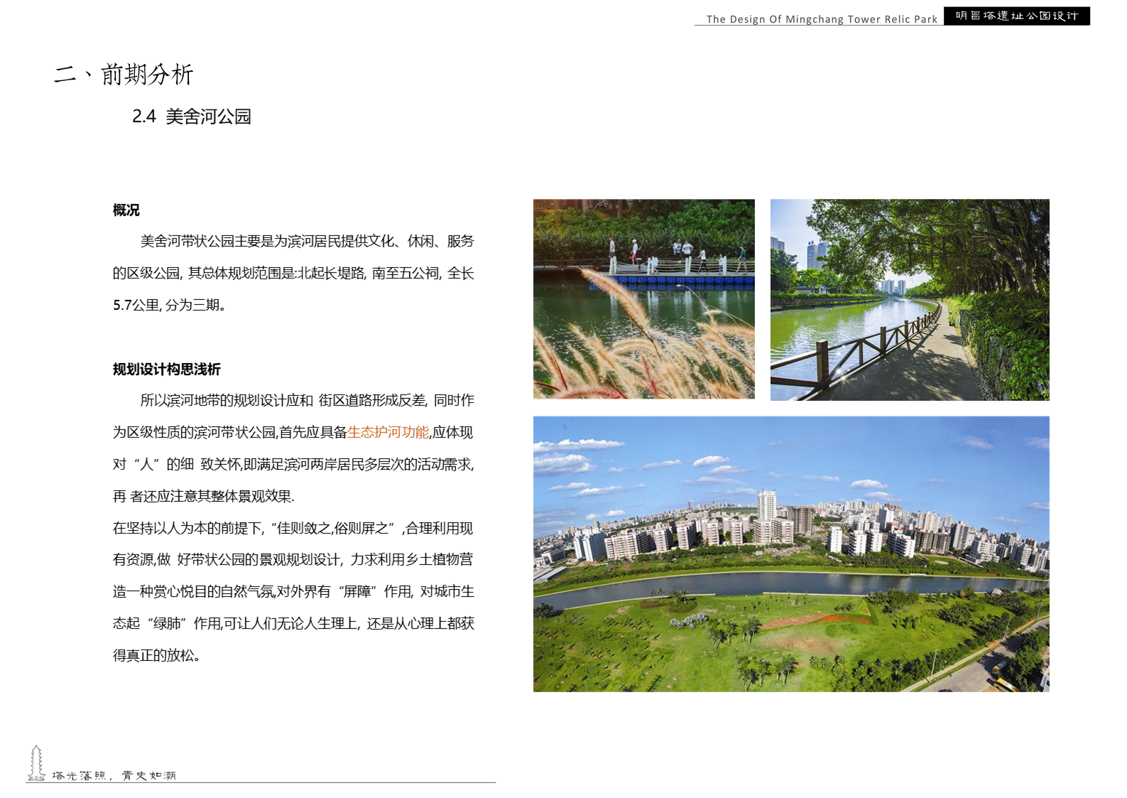 海口明昌塔遗址公园丨中国海口-26