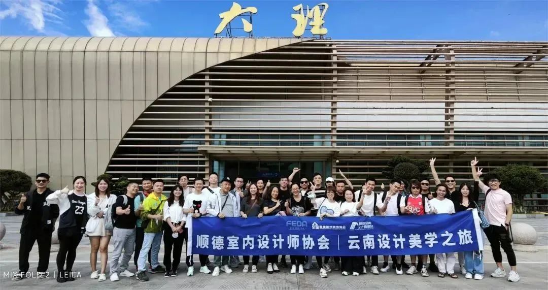 云南美学之旅丨中国云南丨顺德区室内设计师协会-1