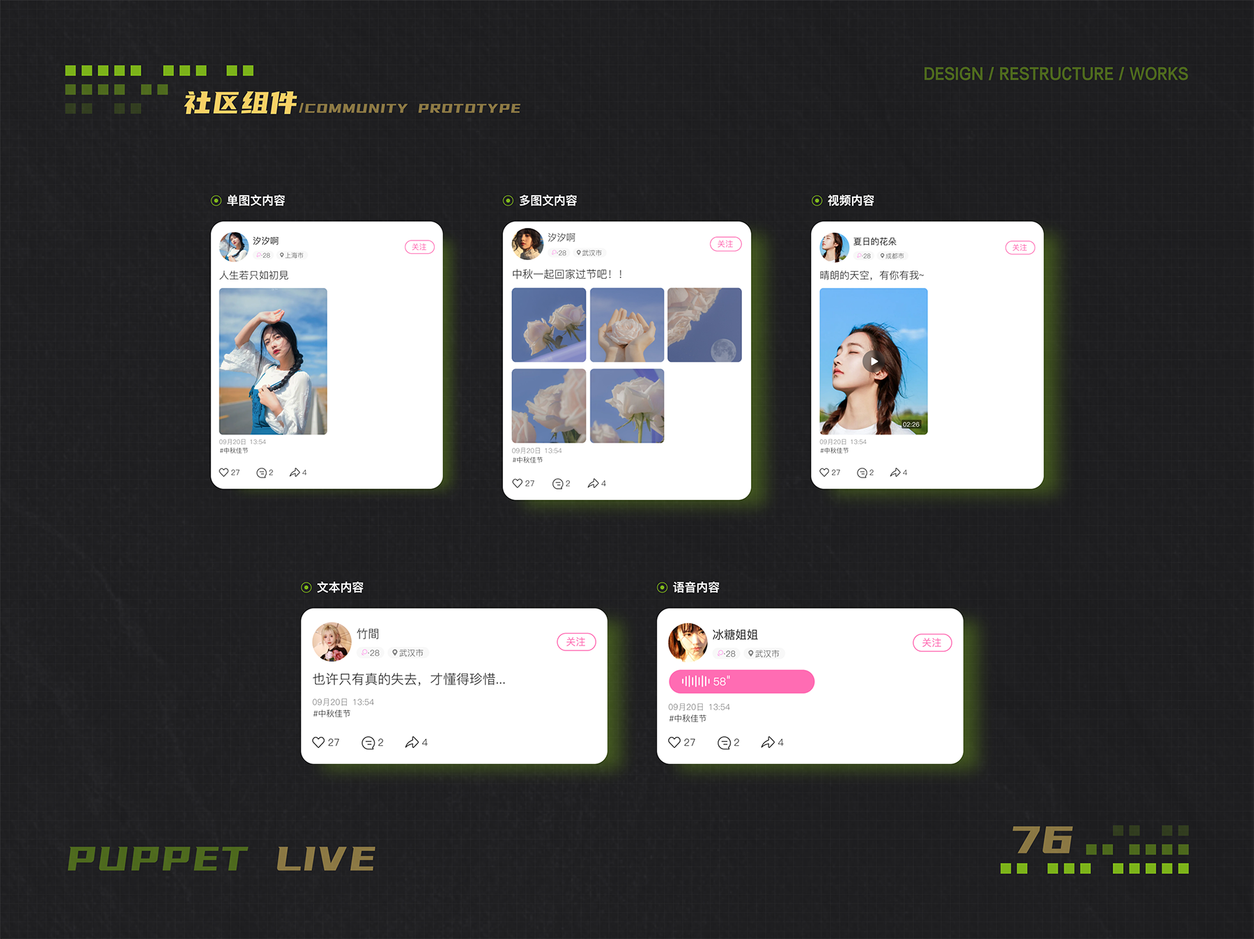 布偶直播设计重构-62