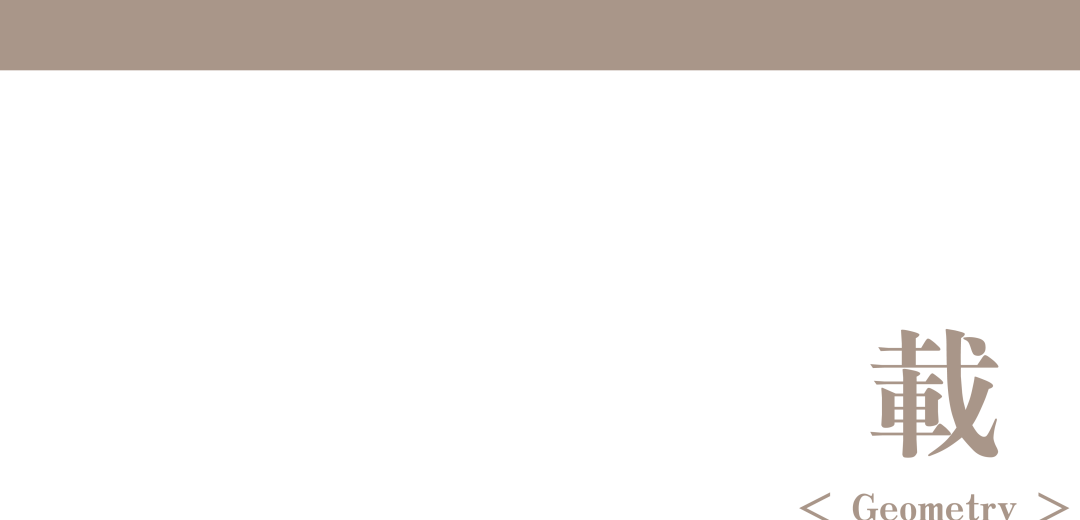 几何载真丨于也空间设计工作室-37