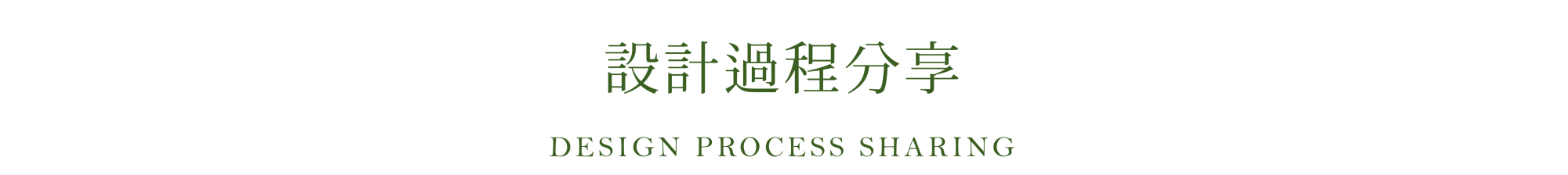 华润置地广州公园上城样板房丨中国广州丨赛拉维设计-65