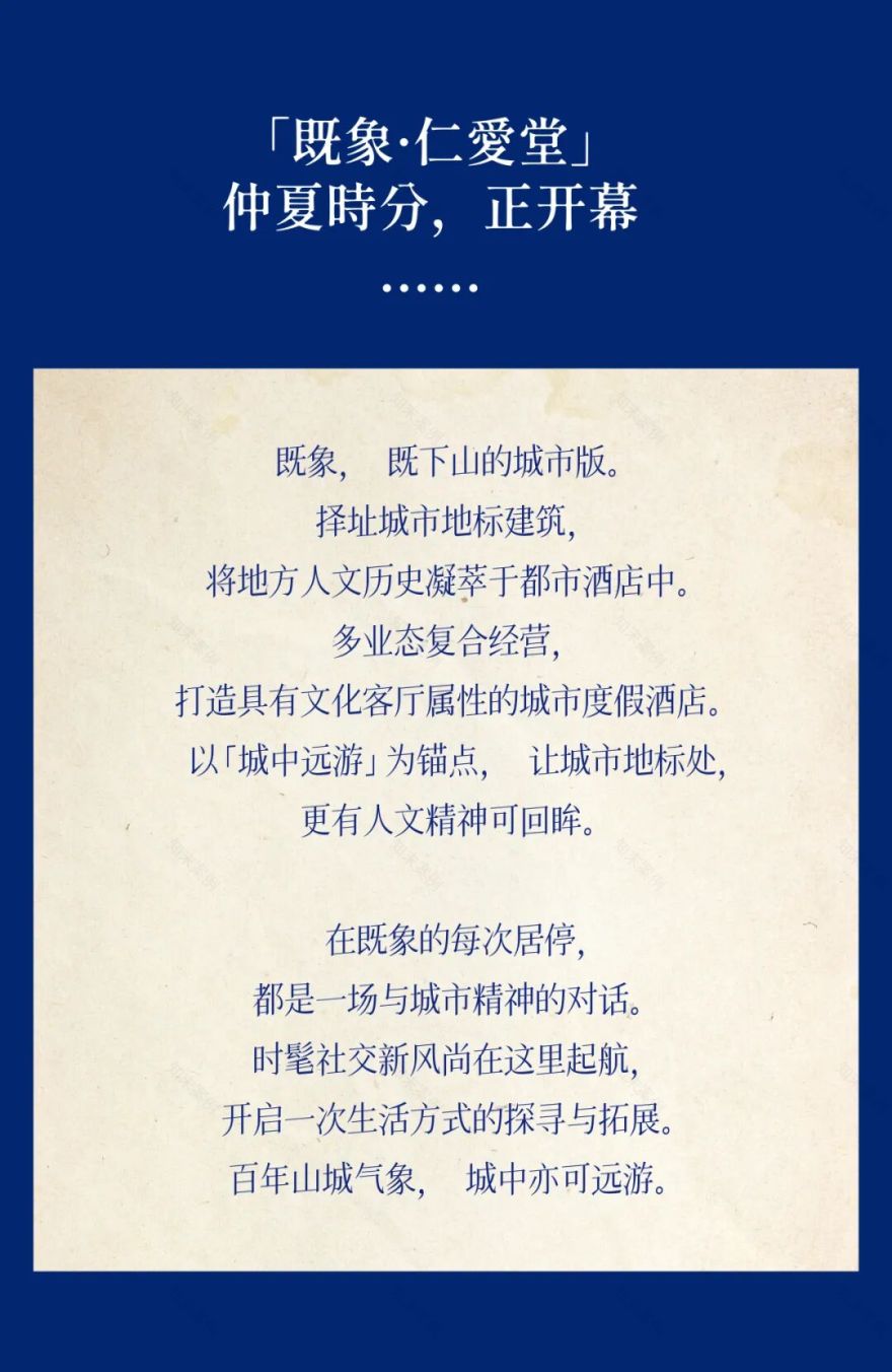 既象·仁爱堂正式启幕|百年气象,演绎重庆全新风尚地标-1