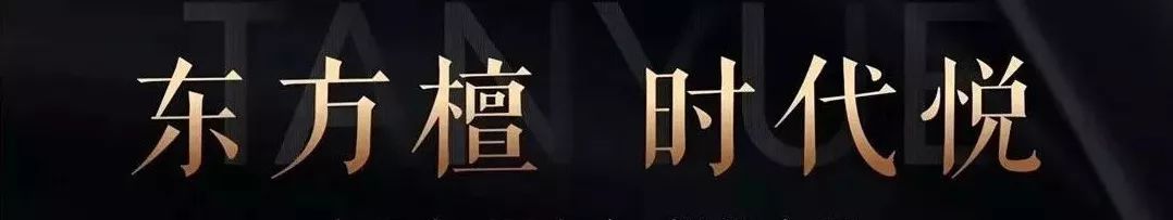 南宁阳光城檀悦 | 创新轻奢的都市社区-0