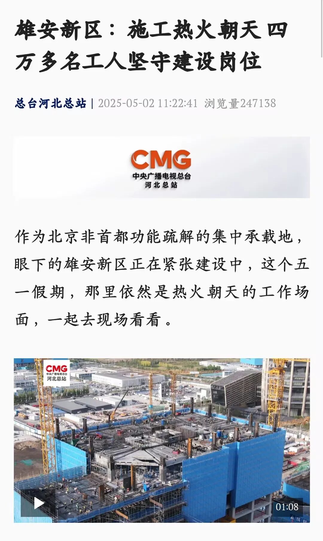 擎画未来之城致敬奋斗之光｜雄安国贸中心项目建设者获媒体聚焦！-2