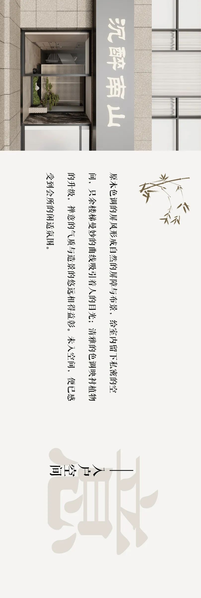 月和设计 · 私人会所-1