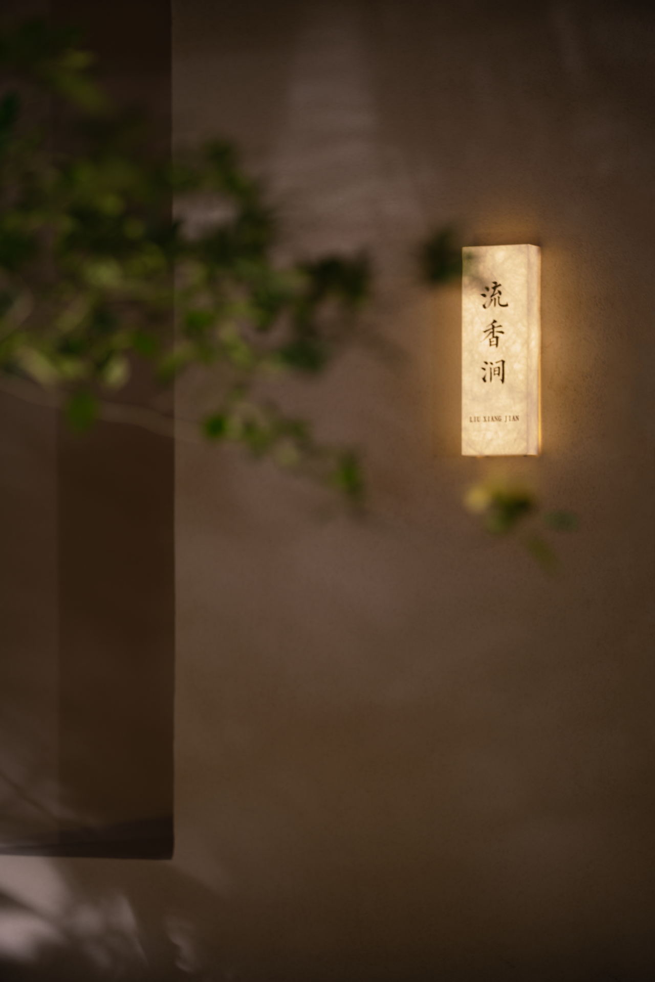 茶湖里丨中国上海丨筑间设计-39