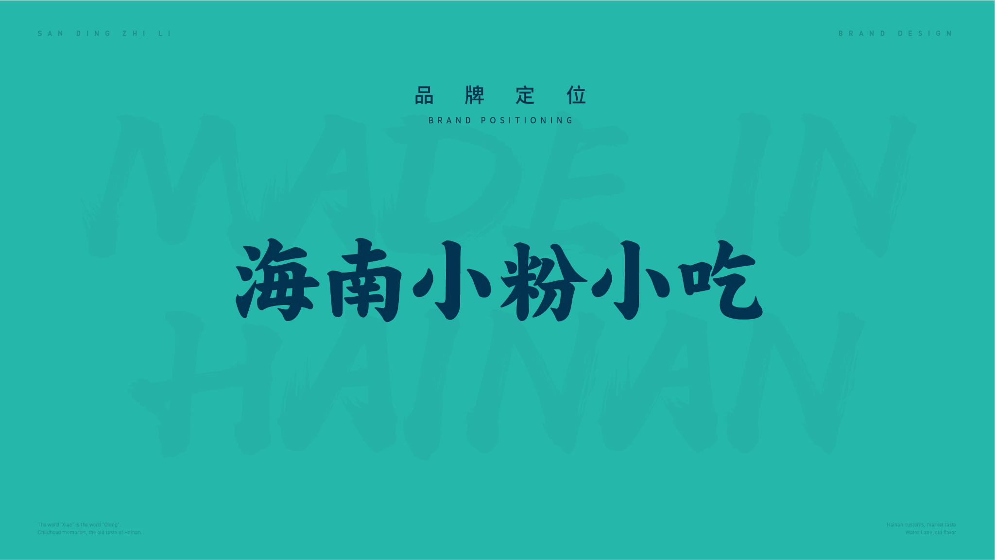 NanQiongYao 南瓊肴 | Brand Visual Design-4