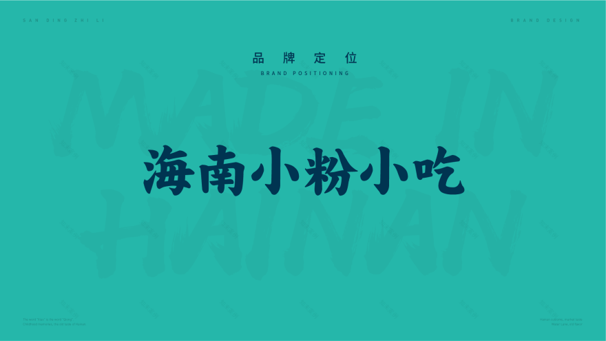 NanQiongYao 南瓊肴 | Brand Visual Design-4