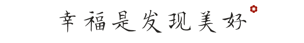 找回生活的幸福感 | 室内设计中的微小美好-36