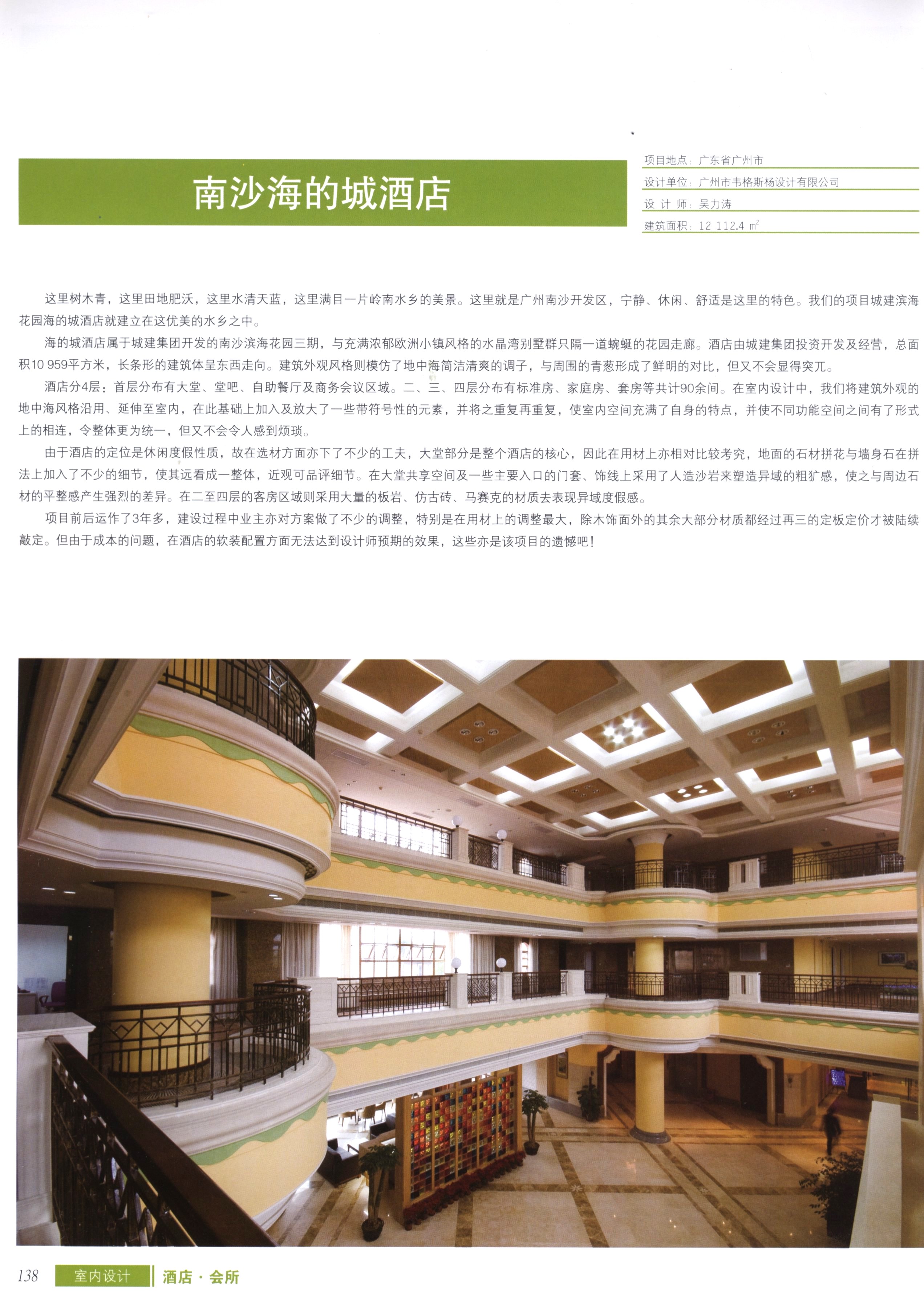 室内设计之酒店及会所篇-36