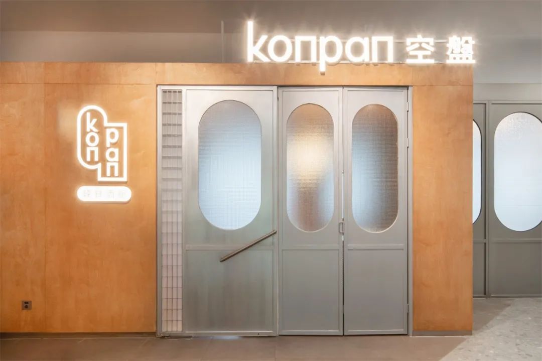 KONPAN 空盤韩食酒馆-1