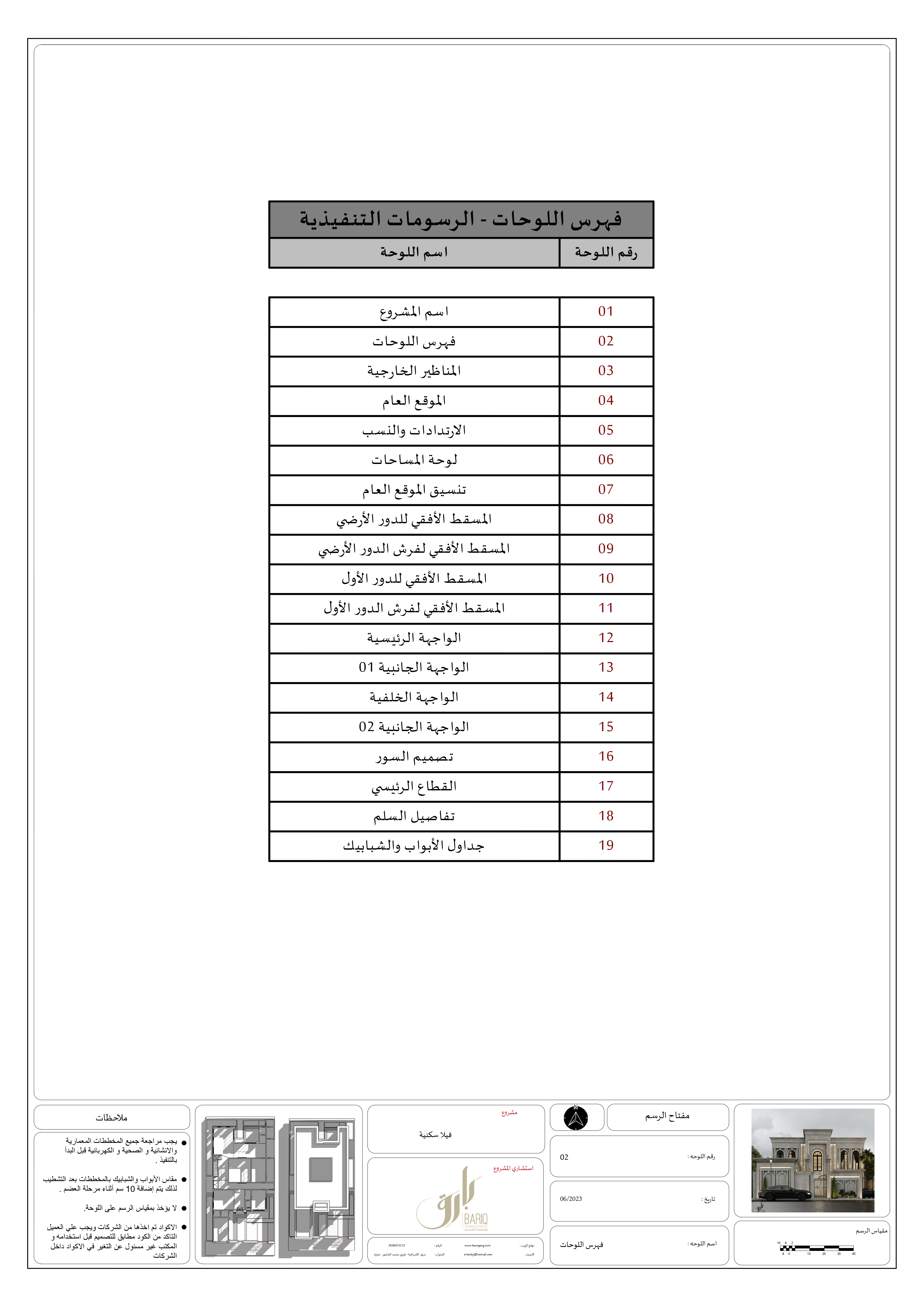 Villa in KSA 别墅项目丨Bariq Consultants-7