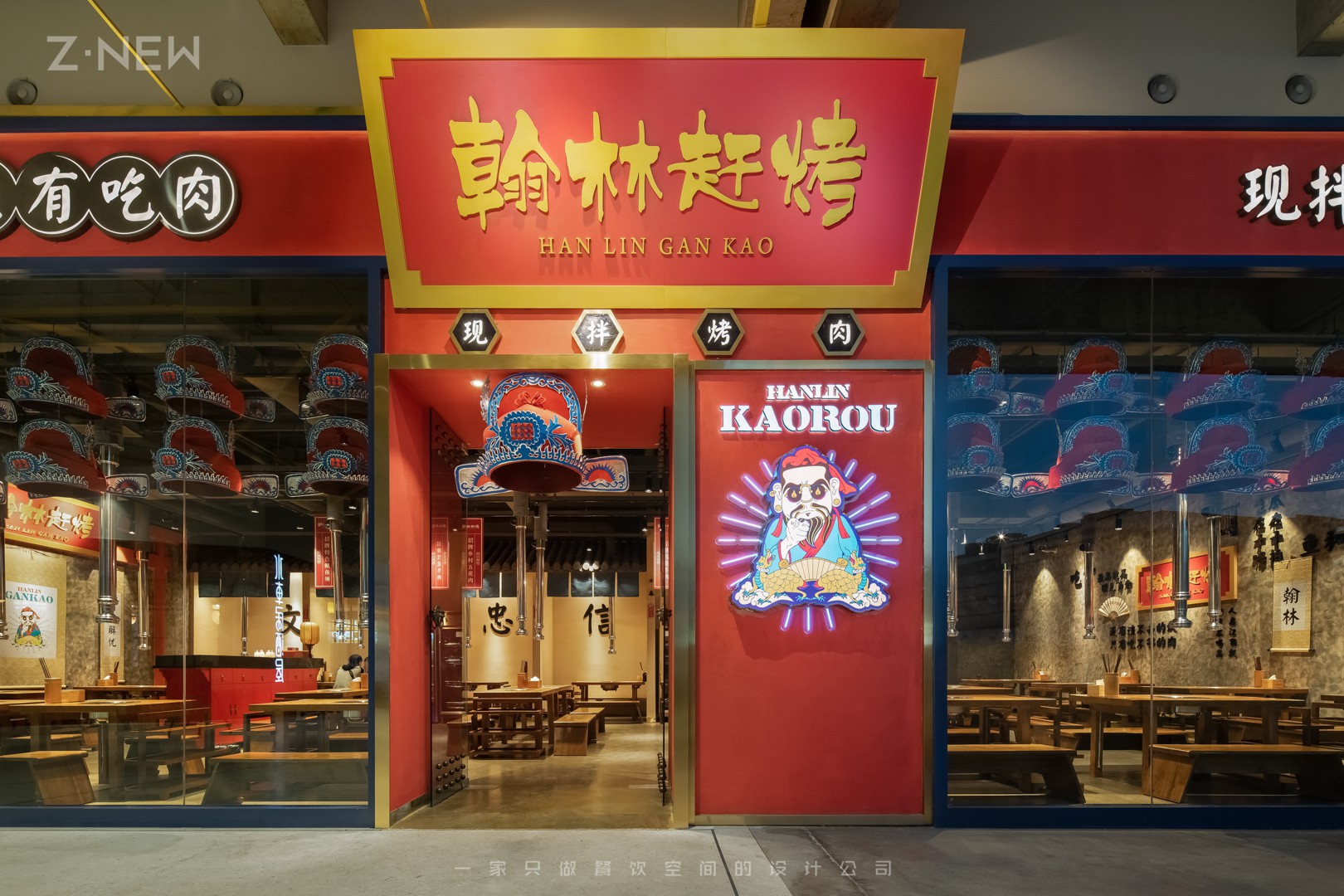 紫牛设计|翰林赶烤-14